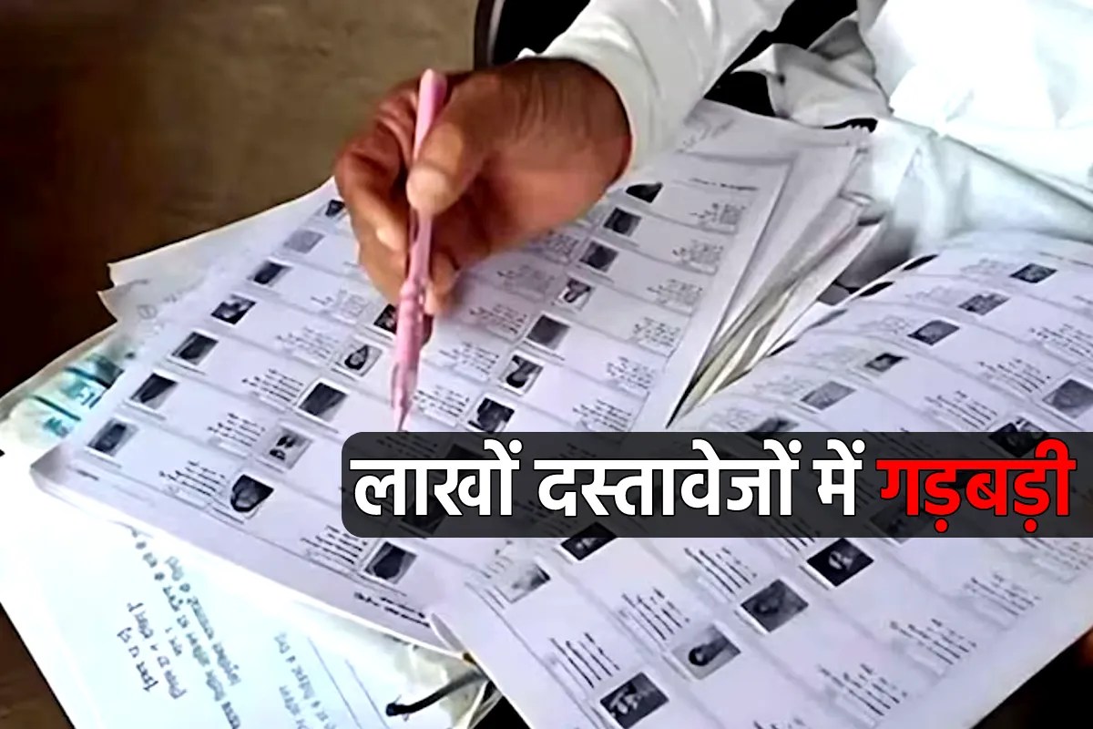 SIR : इंदौर में सॉफ्टवेयर मैचिंग के दौरान 5.70 लाख मतदाताओं के विवरण में मिली गड़बड़ी, आप भी करें चेक