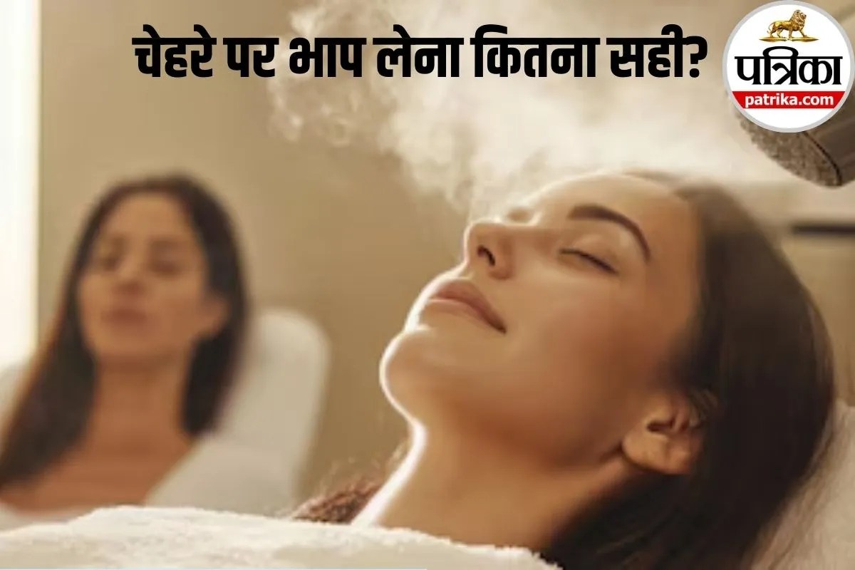 Face Steam: ग्लो पाने के चक्कर में गलती न करें, फेस स्टीमिंग के फायदे-नुकसान जानें