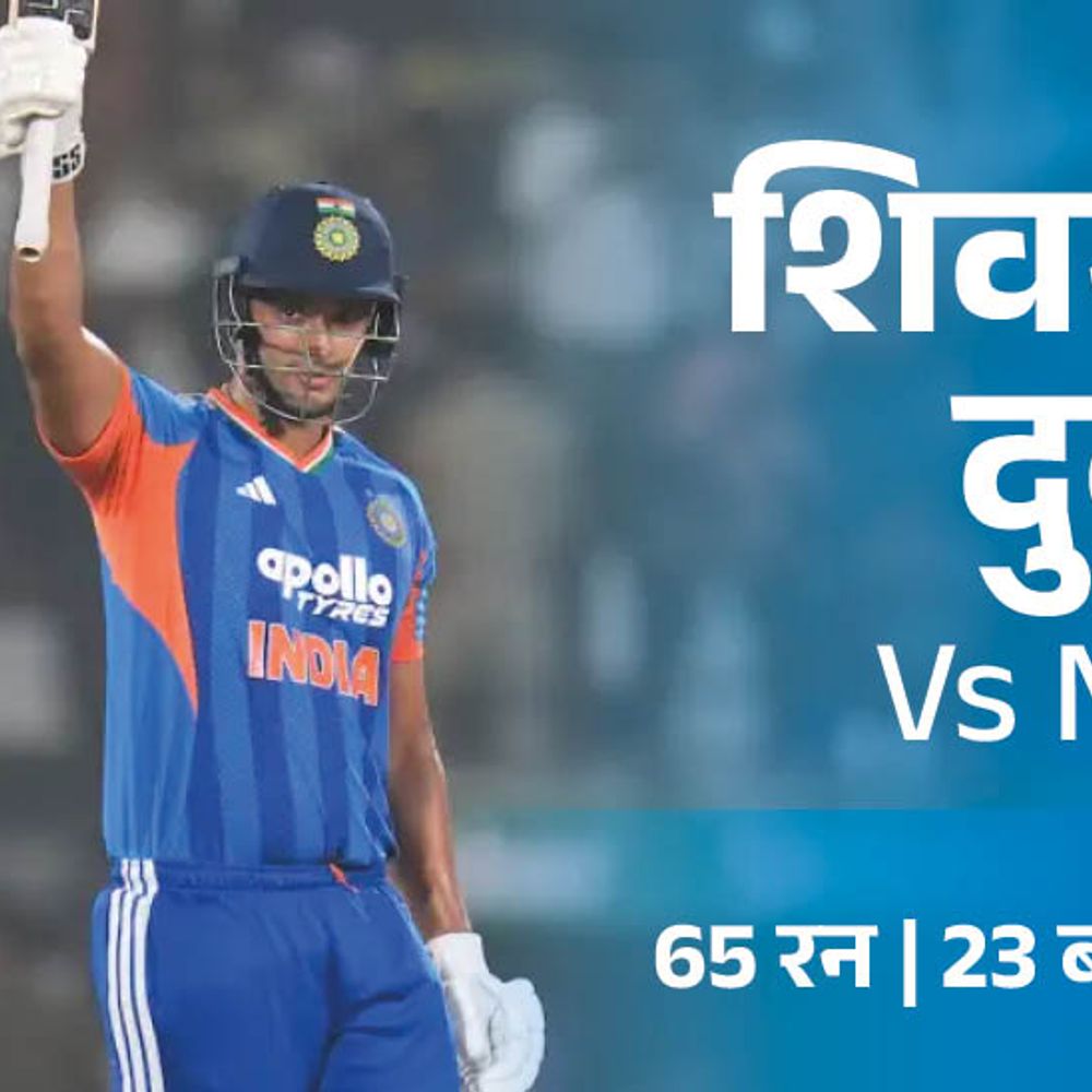 शिवम दुबे की भारत के लिए तीसरी सबसे तेज फिफ्टी:101 मीटर लंबा सिक्स भी लगाया, रिंकू ने चार कैच पकड़े; मोमेंट्स-रिकॉर्ड्स