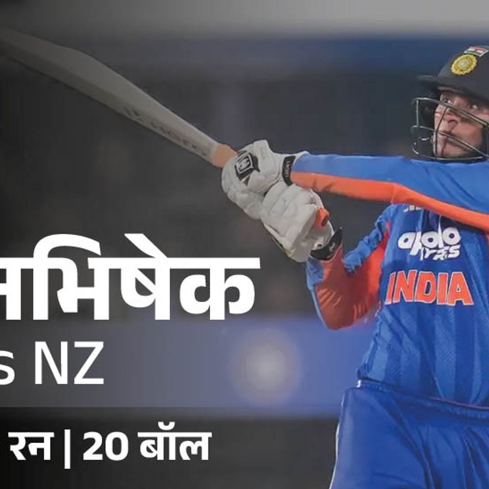 अभिषेक की भारत के लिए सेकेंड फास्टेस्ट फिफ्टी:इंडिया ने लगातार नौवीं टी-20 सीरीज जीती, मिचेल ने सूर्या का बल्ला चेक किया; मोमेंट्स-रिकॉर्ड्स