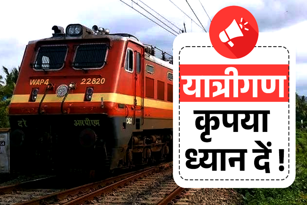 Train Cancelled: रेल सफर पर लगा ब्रेक… कोरबा–गेवरा की 3 लोकल ट्रेनें आज रद्द, 11 जनवरी को ये यात्री गाड़ियां नहीं चलेंगी