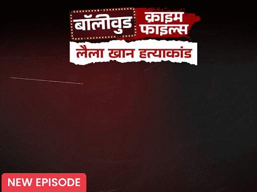 जमीन खोदकर निकाले एक्ट्रेस और परिवार के 6 कंकाल:कातिल सिर कुचलता रहा, एक साल पहले कुत्ते के साथ दफनाया, पार्ट-2