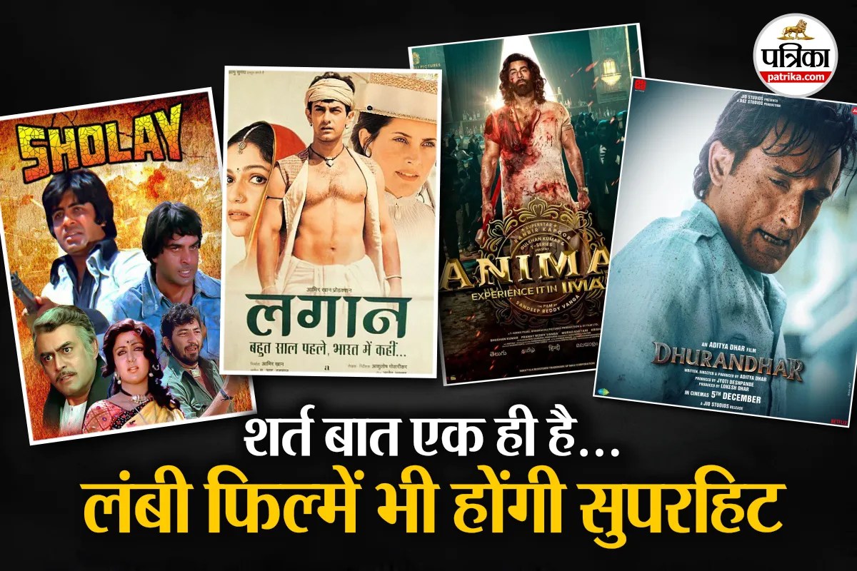 साढ़े तीन घंटे भी थिएटर में बैठने को तैयार हैं दर्शक! शर्त बात एक ही है… मेकर्स को करना होगा ये काम