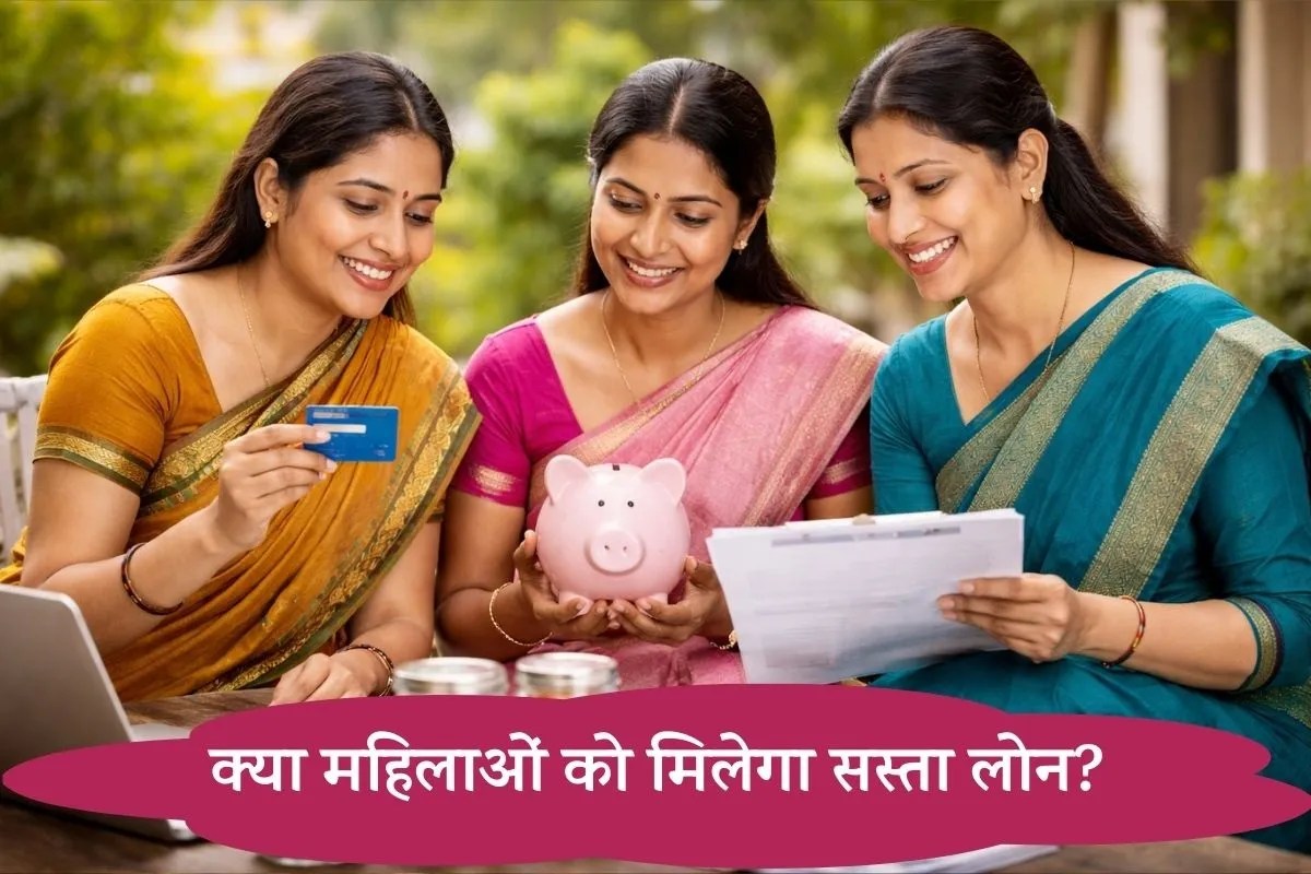 Budget 2026: महिलाओं को मिल सकता है अलग क्रेडिट कार्ड और सस्ता लोन, जनधन खाता बनेगा गेमचेंजर