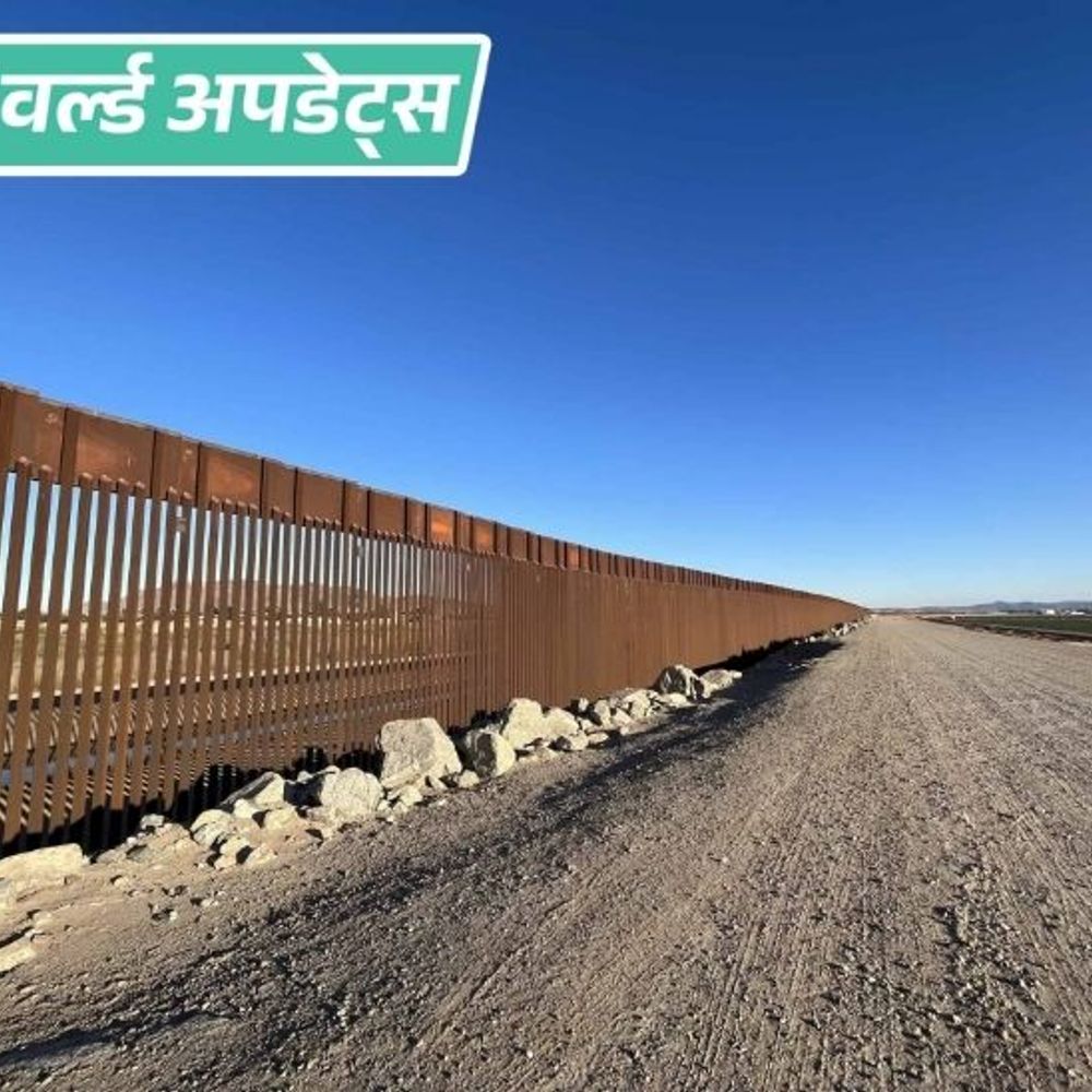 वर्ल्ड अपडेट्स:अमेरिकी-मेक्सिको बॉर्डर के पास बॉर्डर पेट्रोल की गोलीबारी में 1 व्यक्ति को गोली लगी, हालत गंभीर