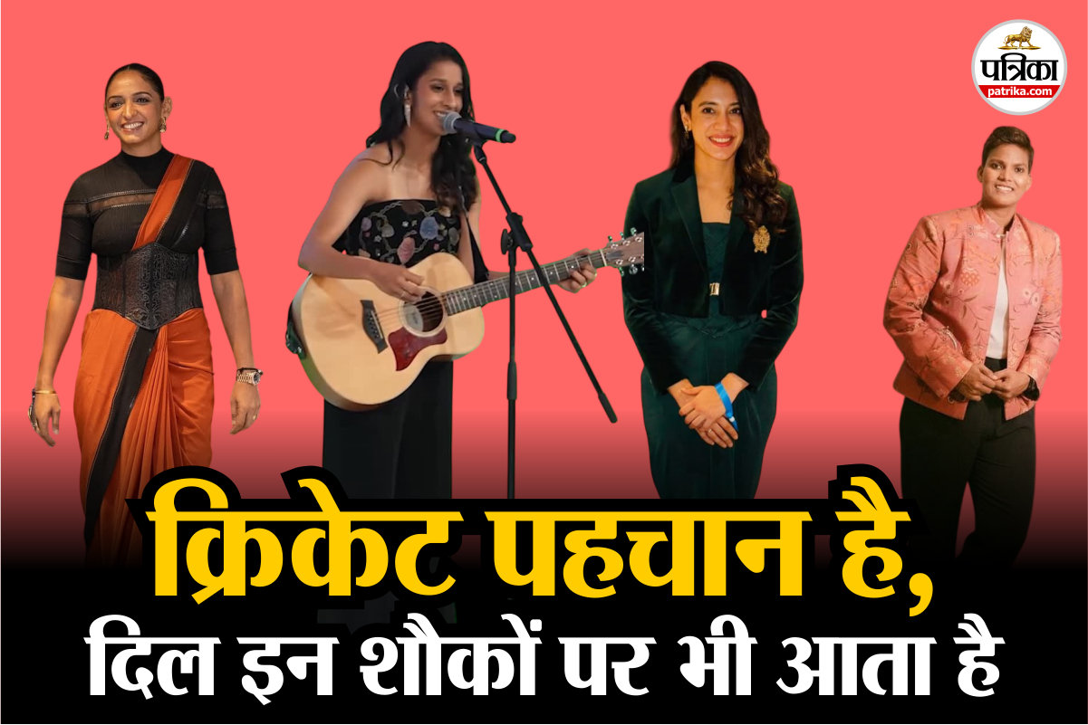 WPL 2026: जानिए भारत की 5 टॉप महिला क्रिकेटर, जिन्हें क्रिकेट से मोहब्बत है, लेकिन ये चीजें हैं दिल के और भी करीब