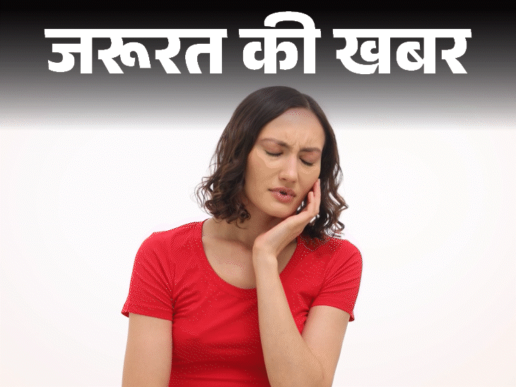 जरूरत की खबर- सर्दियों में बढ़ती टूथ सेंसिटिविटी:दांतों में ये 5 संकेत दिखें तो तुरंत डॉक्टर को दिखाएं, 15 टूथ केयर टिप्स