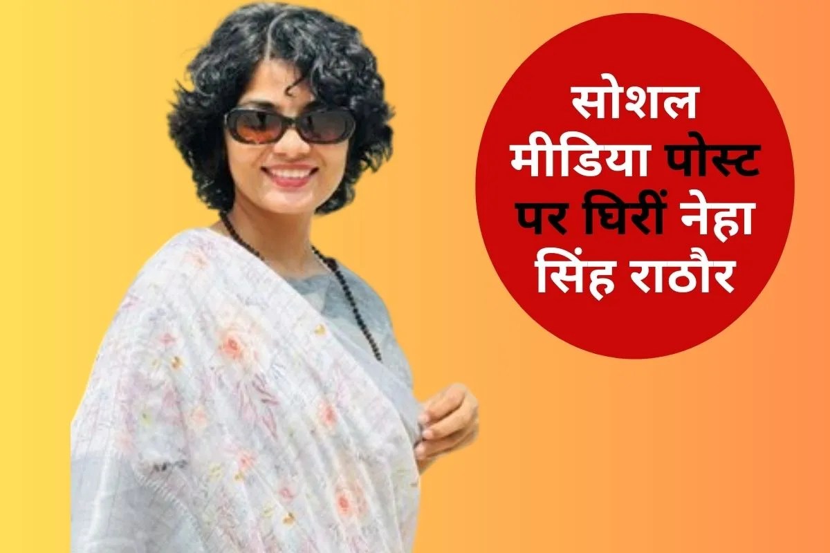 सोशल मीडिया पोस्ट पर घिरीं नेहा सिंह राठौर, सुप्रीम कोर्ट के आदेश पर हजरतगंज थाने में दर्ज कराया बयान