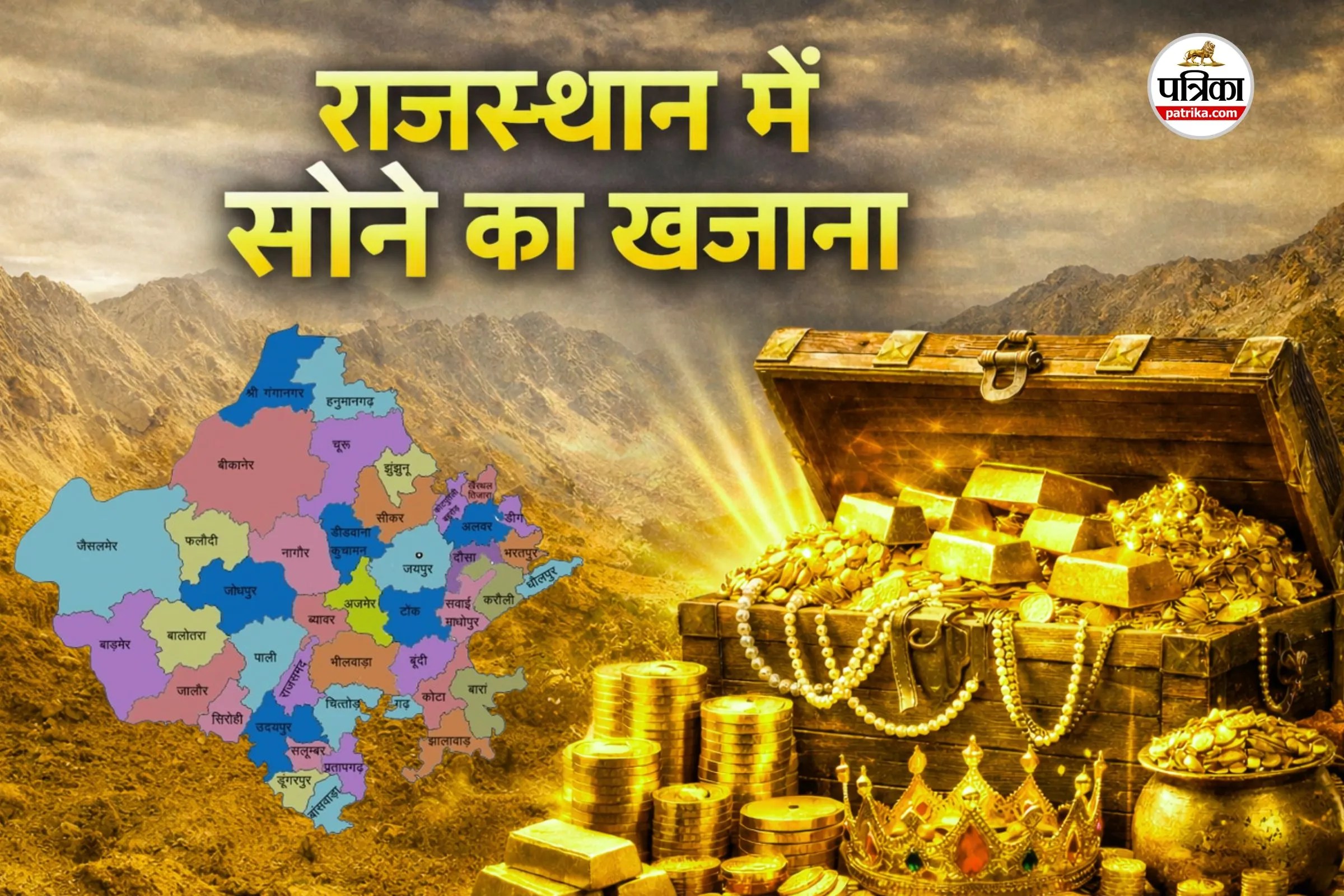 Rajasthan Gold: दौसा समेत राजस्थान के इन 4 जिलों में छिपा है सोने का खजाना, जानिए किस जिले में सबसे ज्यादा भंडार