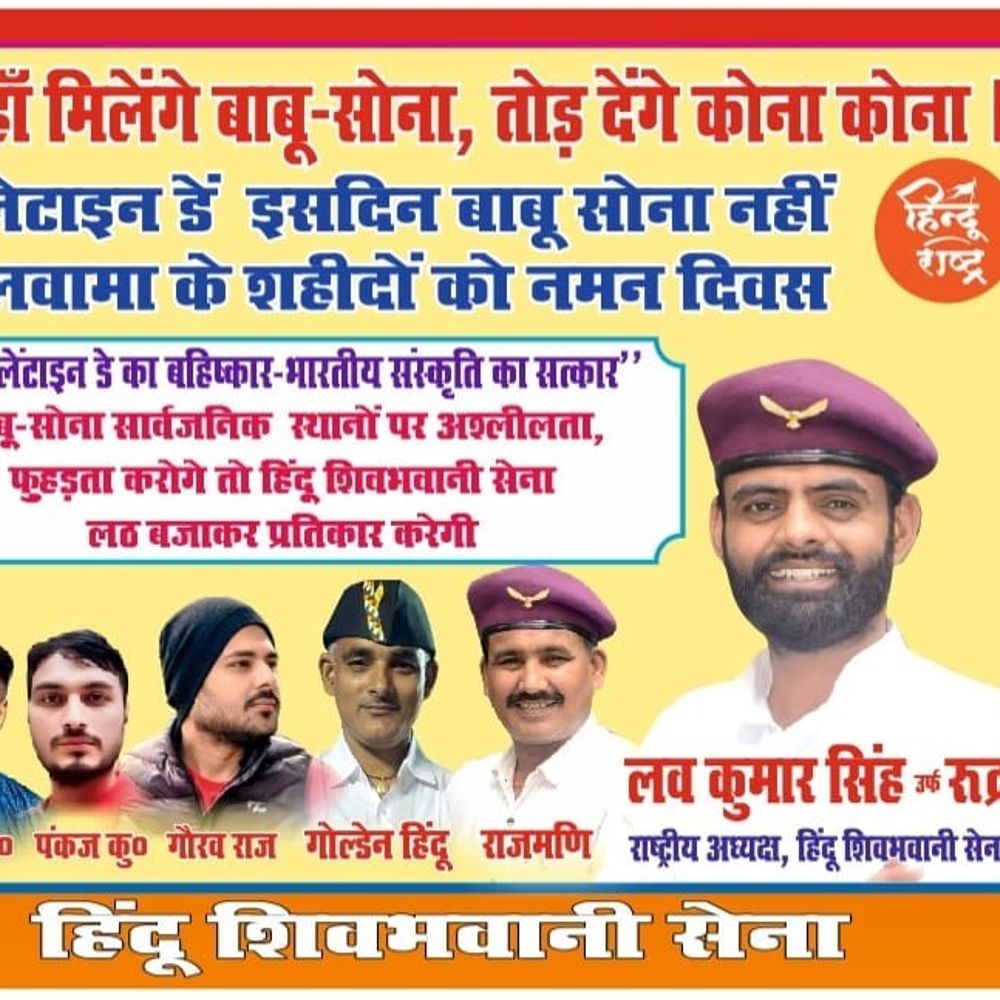 वैलेंटाइन डे से पहले पटना में दिखे ‘बाबू-सोना’ पोस्टर:हिंदू शिवभवानी सेना के नाम से लगे होर्डिंग, कानून तोड़ने या डराने वालों को पुलिस की चेतावनी