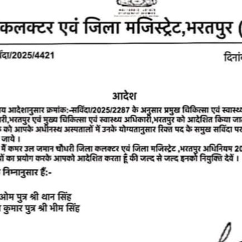कलेक्टर के जाली साइन और 20 लाख की चपत:झुंझुनूं BDK अस्पताल का रेडियोग्राफर निकला ‘नटवरलाल, सरकारी नौकरी के नाम पर 15 बेरोजगारों से ठगी