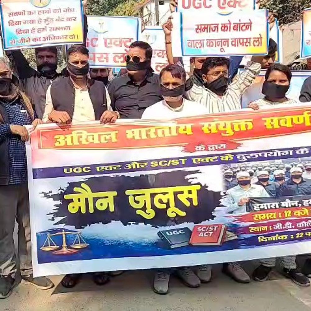 UGC-SC/ST एक्ट रद्द करने की मांग:अखिल भारतीय संयुक्त सवर्ण अधिकार मोर्चा ने निकाला मौन जुलूस, अनशन की दी चेतावनी