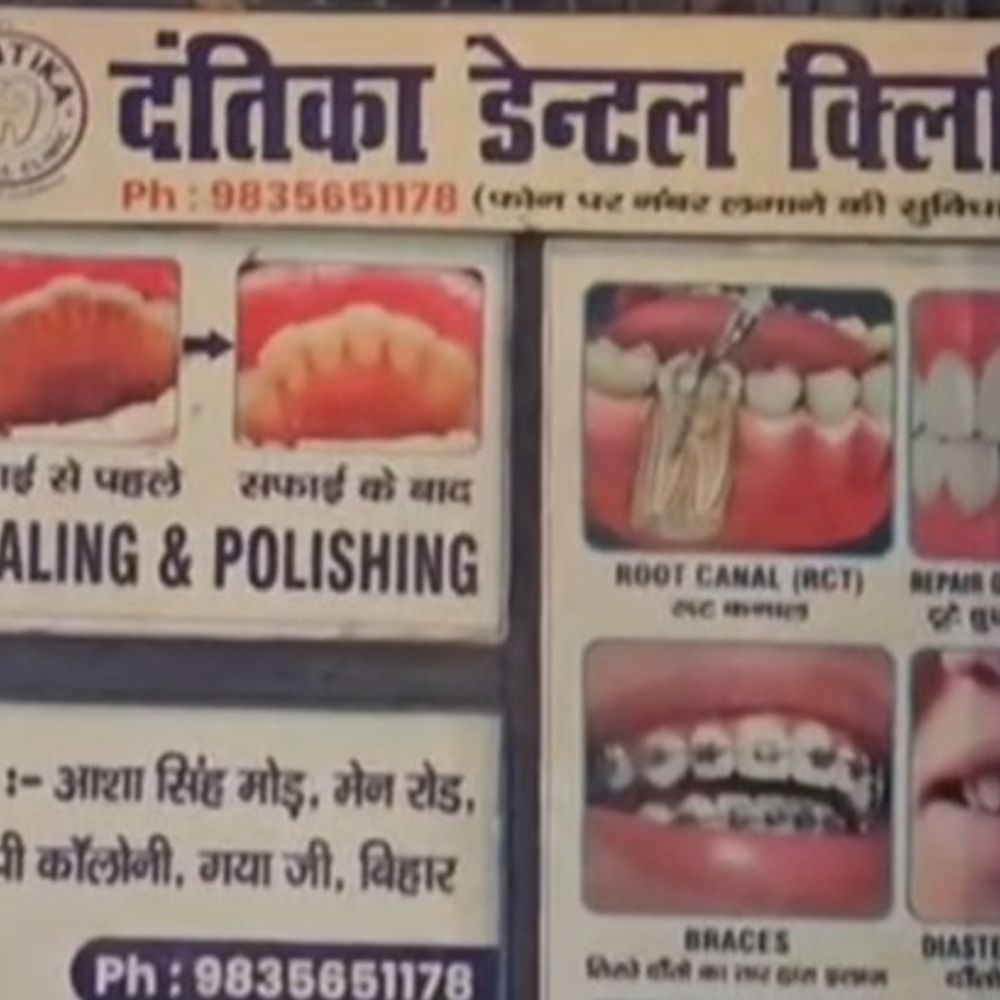 गयाजी में बदमाशों ने दांत के डॉक्टर से मांगी रंगदारी:फोन कर कहा- पैसे दो, इनकार करने पर आदमी भेजकर एक्शन लेंगे