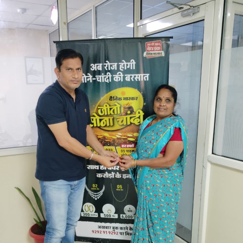 जीतो सोना-चांदी योजना के विजेताओं का सम्मान, पाठकों को चांदी के सिक्के और गोल्ड पेंडेंट दिए