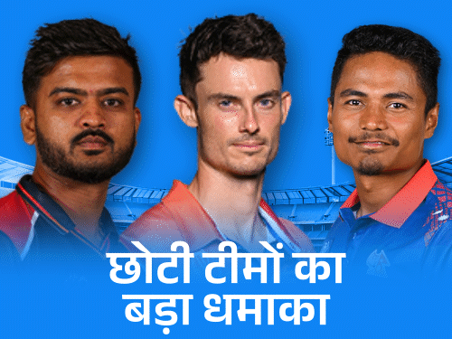 वर्ल्ड चैंपियंस को डरा रहीं एसोसिएट टीमें:नेपाल, अमेरिका और नीदरलैंड ने चौंकाया; आज USA के सामने साख बचाने उतरेगा पाकिस्तान