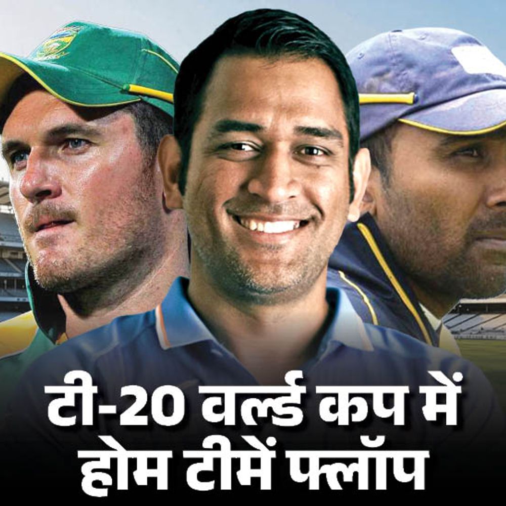 होस्ट टीम एक बार भी नहीं जीत सकी:श्रीलंका फाइनल खेलने वाला इकलौता देश; 8 टीमें सेमीफाइनल में भी नहीं पहुंचीं