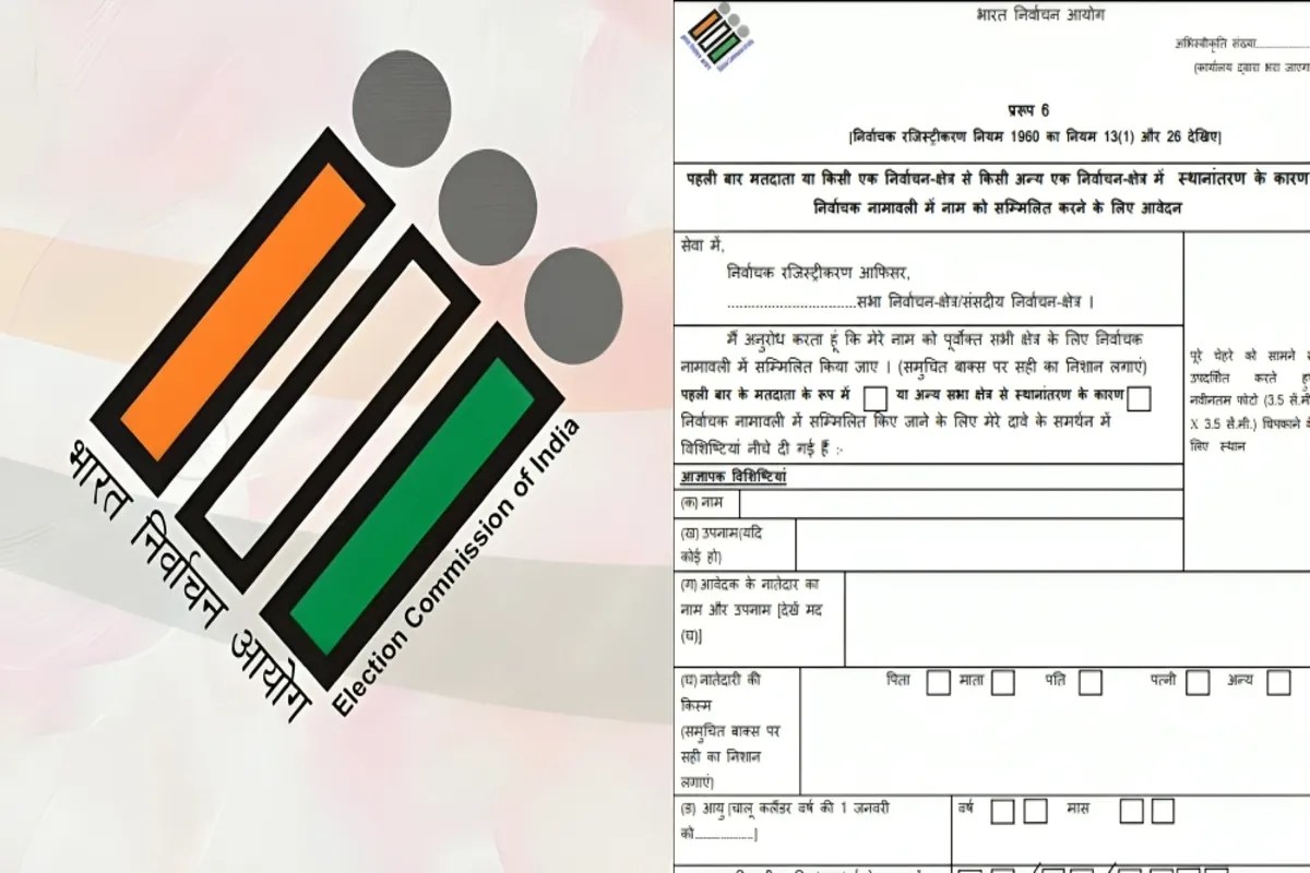 New Voter Registration: फार्म-6 भरते समय सावधान रहें, सही जानकारी से बनेगा त्रुटिरहित वोटर आईडी कार्ड