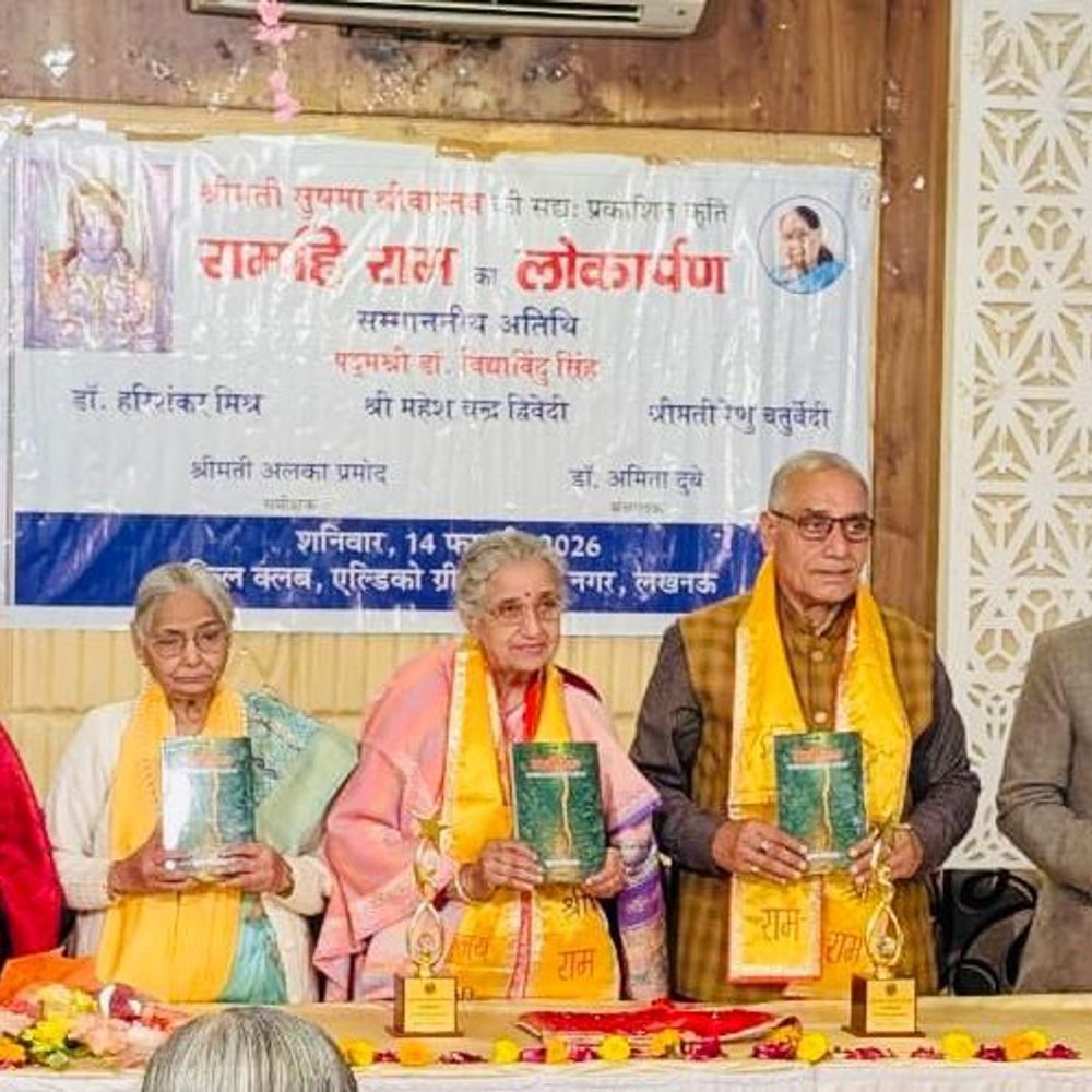 लखनऊ में सुषमा श्रीवास्तव की ‘रामहि राम’ का विमोचन:पद्मश्री डॉ. विद्याविंदु सिंह सहित कई साहित्यकार रहे मौजूद