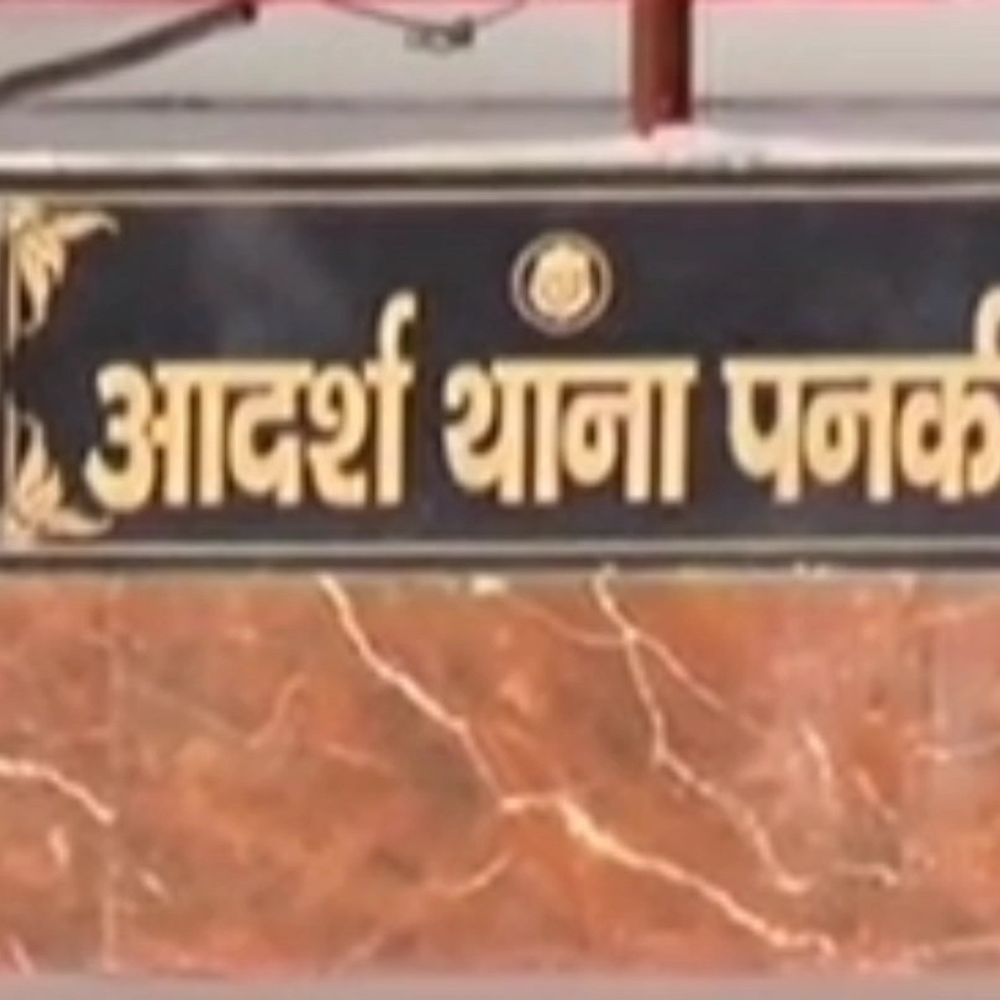 डीटीएच फ्रेंचाइजी के नाम पर युवक से लाखों की ठगी:पनकी मे दिल्ली में हुई पहचान का फायदा उठाकर युवक ठगा मुकदमा दर्ज