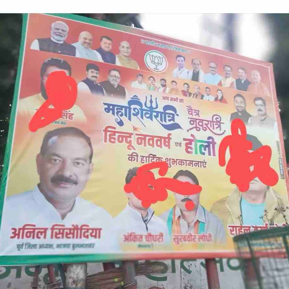 पूर्व भाजपा जिलाध्यक्ष के फोटो वाले बैनर शहर में लगे:बुलंदशहर में अनिल सिसोदिया ने जताई आपत्ति, छवि खराब करने का आरोप