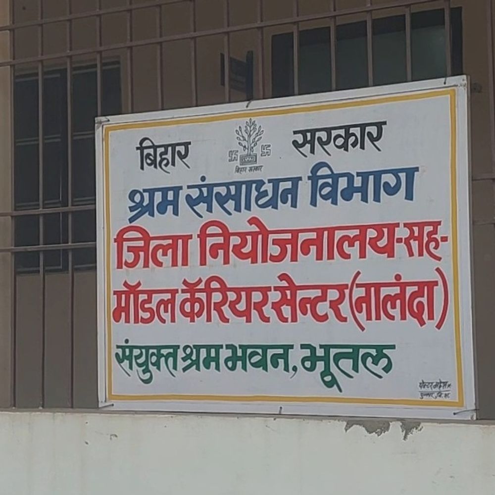 नालंदा में आज लगेगा रोजगार का महामेला:प्राइवेट कंपनियों में 1500 से अधिक पदों पर होगी बंपर बहाली; 12000 से 45000 तक मिलेगी सैलरी