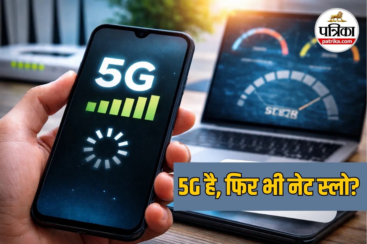 5G Internet Slow Problem: 5G नेटवर्क होने के बावजूद नहीं चल रहा इंटरनेट? इन सेटिंग्स से ठीक होगी स्पीड