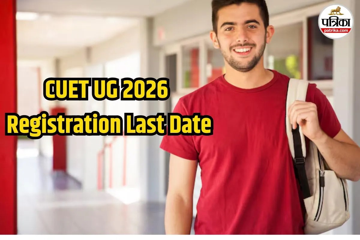 CUET UG 2026 Registration: सीयूईटी यूजी रजिस्ट्रेशन विंडो फिर से खुला, इस तारीख तक कर सकेंगे आवेदन