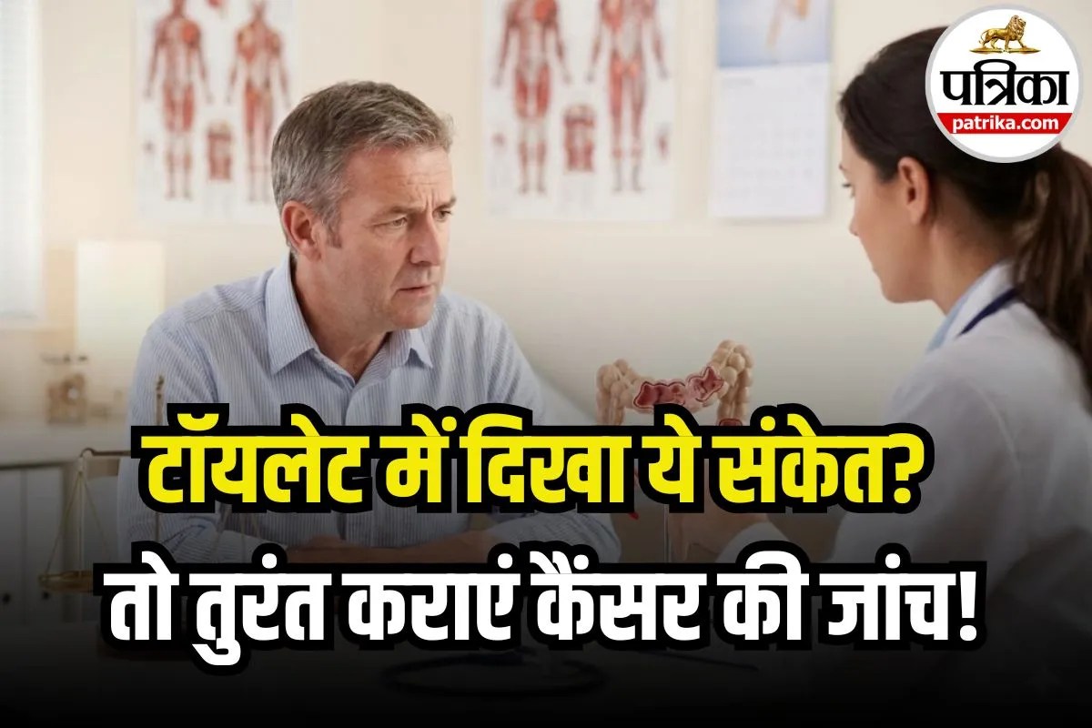 Colon Cancer Early Symptoms: अगर शरीर दे रहा है ये 5 संकेत… तो तुरंत कराएं कैंसर की जांच!