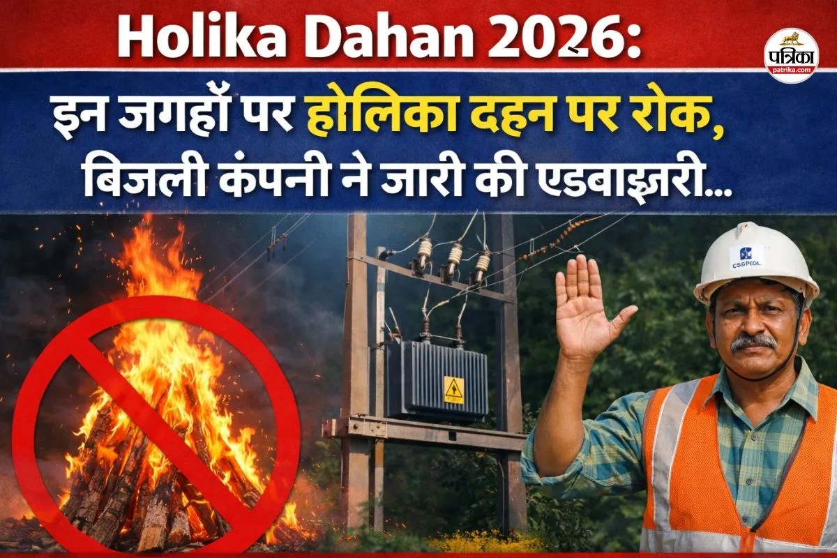 Holika Dahan 2026: इन जगहों पर होलिका दहन पर रोक, बिजली कंपनी ने जारी की एडवाइजरी…