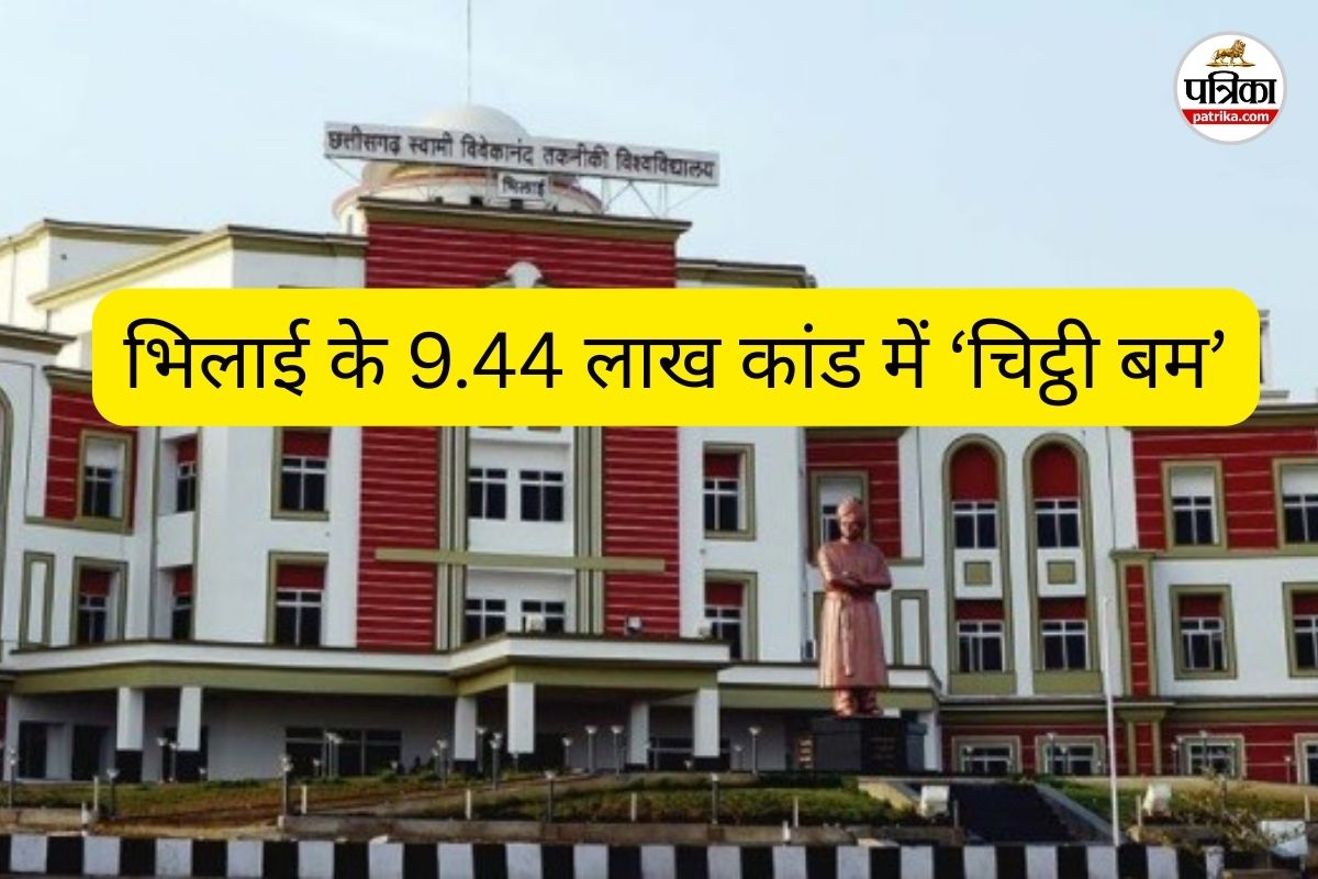 CSVTU PHD Scam: सीएसवीटीयू भिलाई के 9.44 लाख कांड में ‘चिट्ठी बम’, गिरफ्तार सलाहकार ने खोले कई राज… जानें पूरा मामला