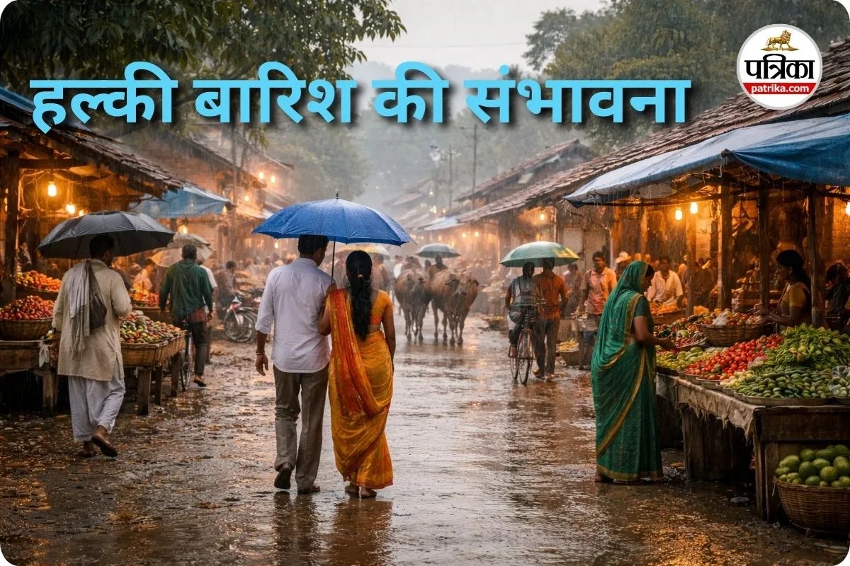 Chhattisgarh Weather: मौसम में बड़ा बदलाव! पश्चिमी विक्षोभ के असर से प्रदेश में हल्की बारिश की संभावना