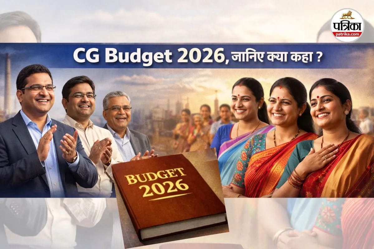 CG Budget 2026: संकल्प बजट को मिला समर्थन, महिलाओं और व्यापारियों ने जताई खुशी