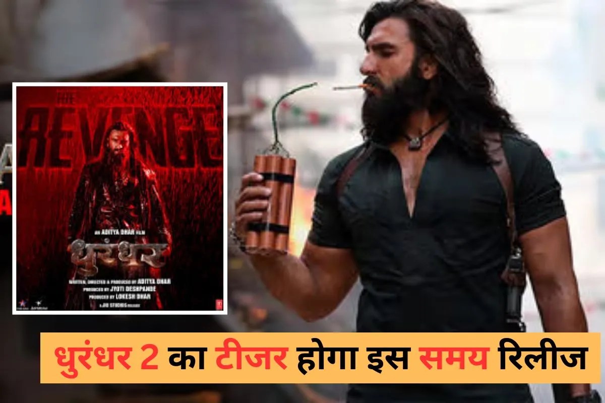 रणवीर सिंह ने ‘धुरंधर 2’ के टीजर का टाइम और डेट किया कंफर्म, पोस्टर में दिखा ‘लयारी किंग’ का खौफ