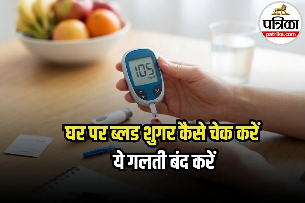 Diabetes Self Monitoring: घर पर ब्लड शुगर कैसे चेक करें? सही तरीका और 7 बड़ी गलतियां जो आपको नहीं करनी चाहिए