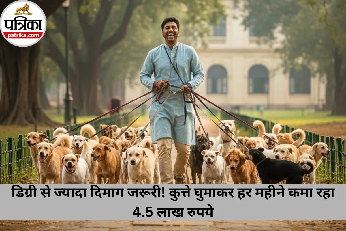  Dog Walking Job Income: जहां लोग ढूंढ रहे नौकरी, वहां ये शख्स कुत्ते घुमाकर हर महीने कमा रहा 4.5 लाख रुपये