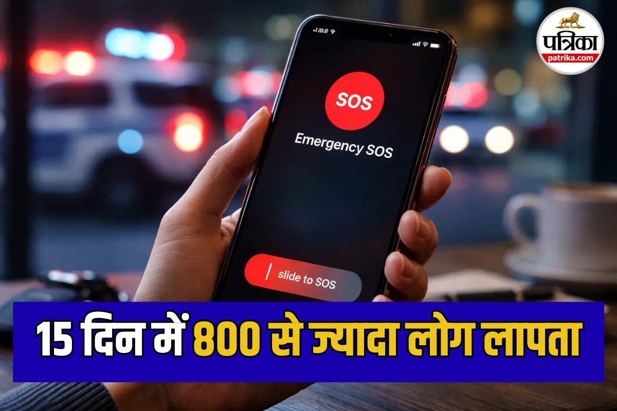 हर दिन 50 से ज्यादा लोग हो रहे गुमशुदा, अपने फोन में ऑन रखें ये 3 सेटिंग्स, मुसीबत में आएंगे काम