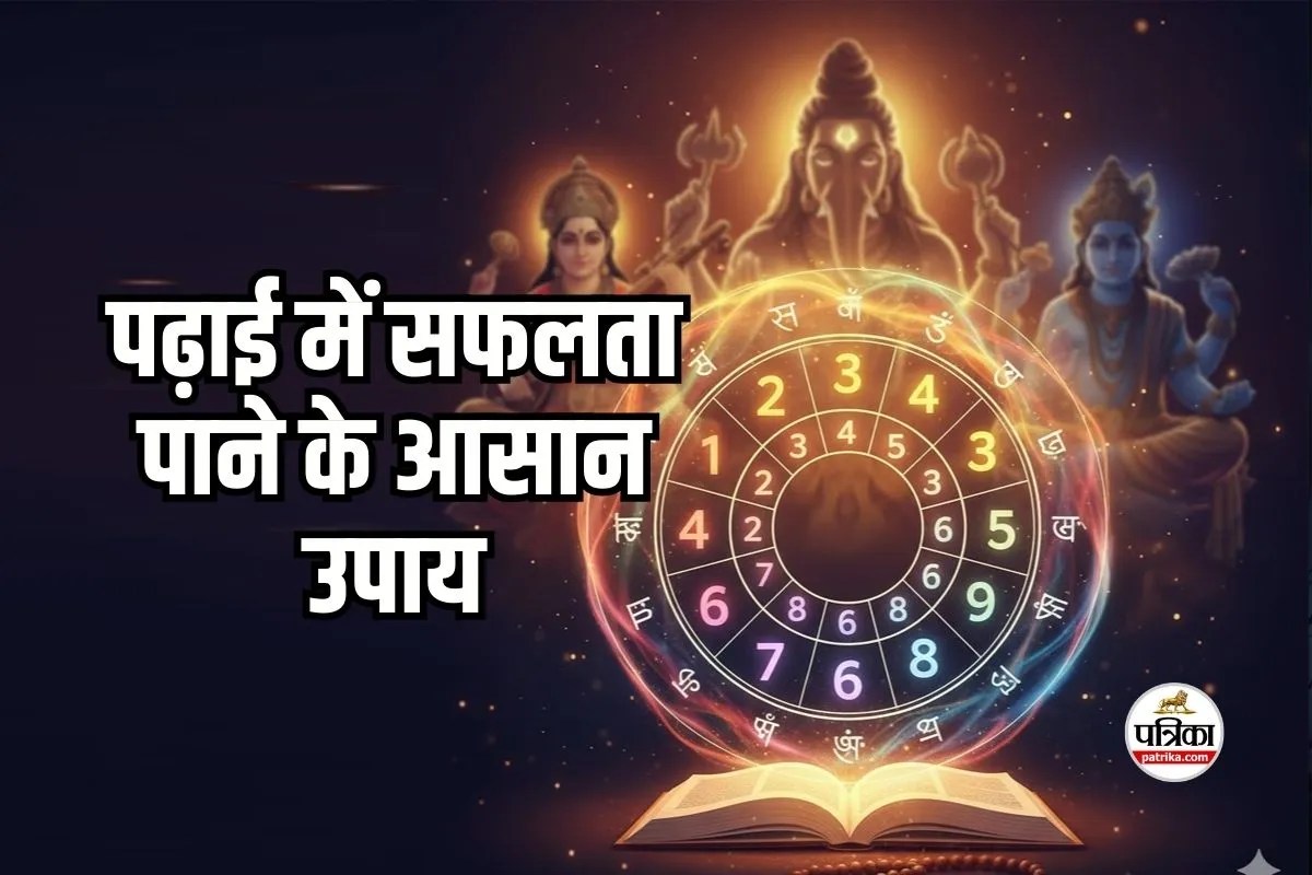 Exam Success: अपनी जन्म तारीख से जानें कौन सा मंत्र दिलाएगा परीक्षा में टॉप मार्क्स