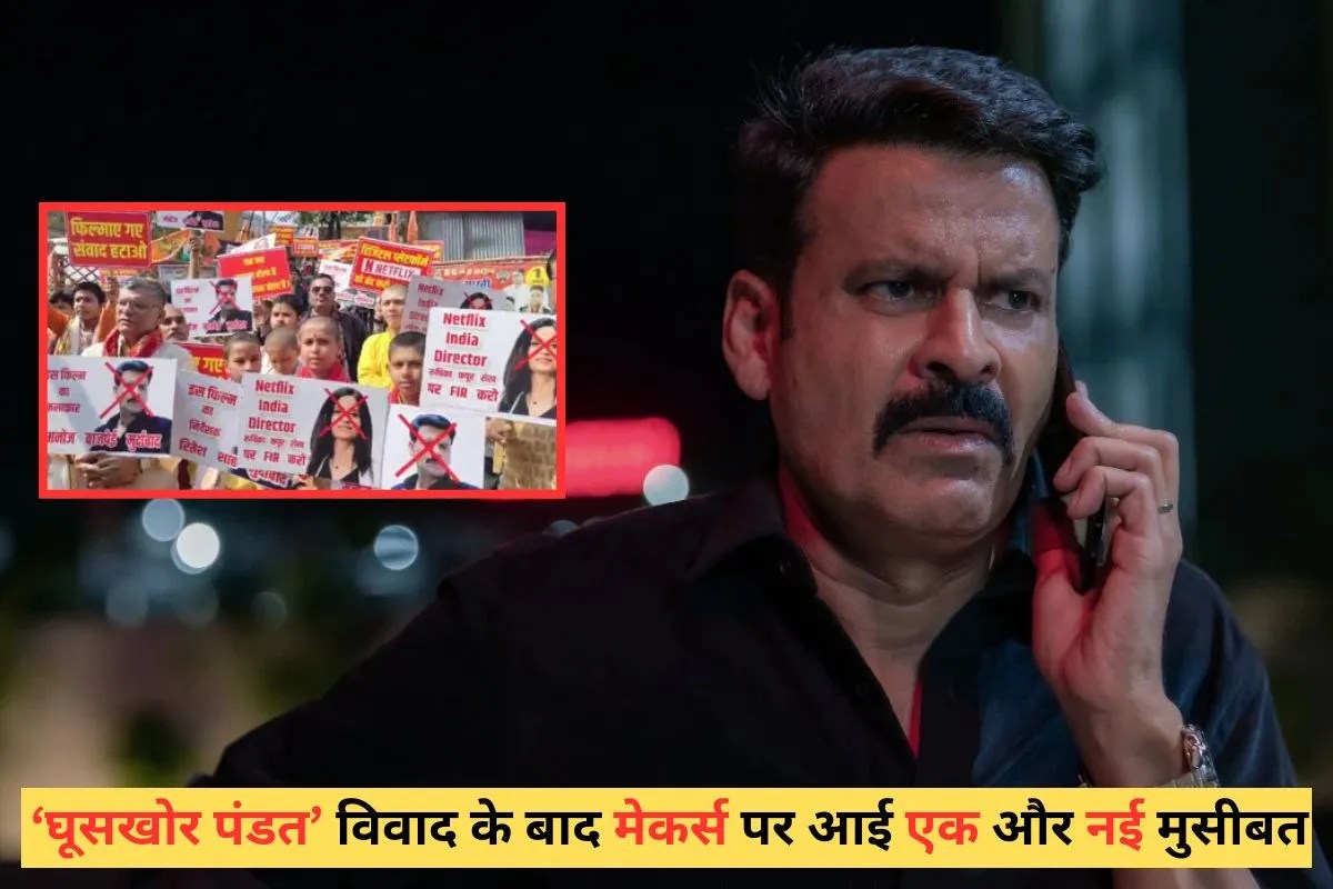 FWICE ने ‘घूसखोर पंडत’ के मेकर्स को दी चेतावनी, ‘टाइटल’ विवाद के बाद मंडराया संकट!