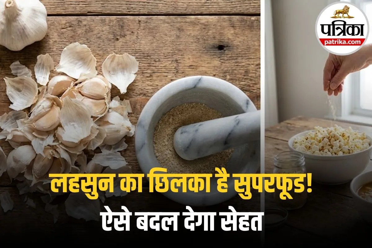Garlic Peel Benefits: लहसुन का छिलका भी है सुपरफूड! न्यूट्रिशनिस्ट ने बताया ऐसे खाएं छिलका, मिलेंगे ये फायदे