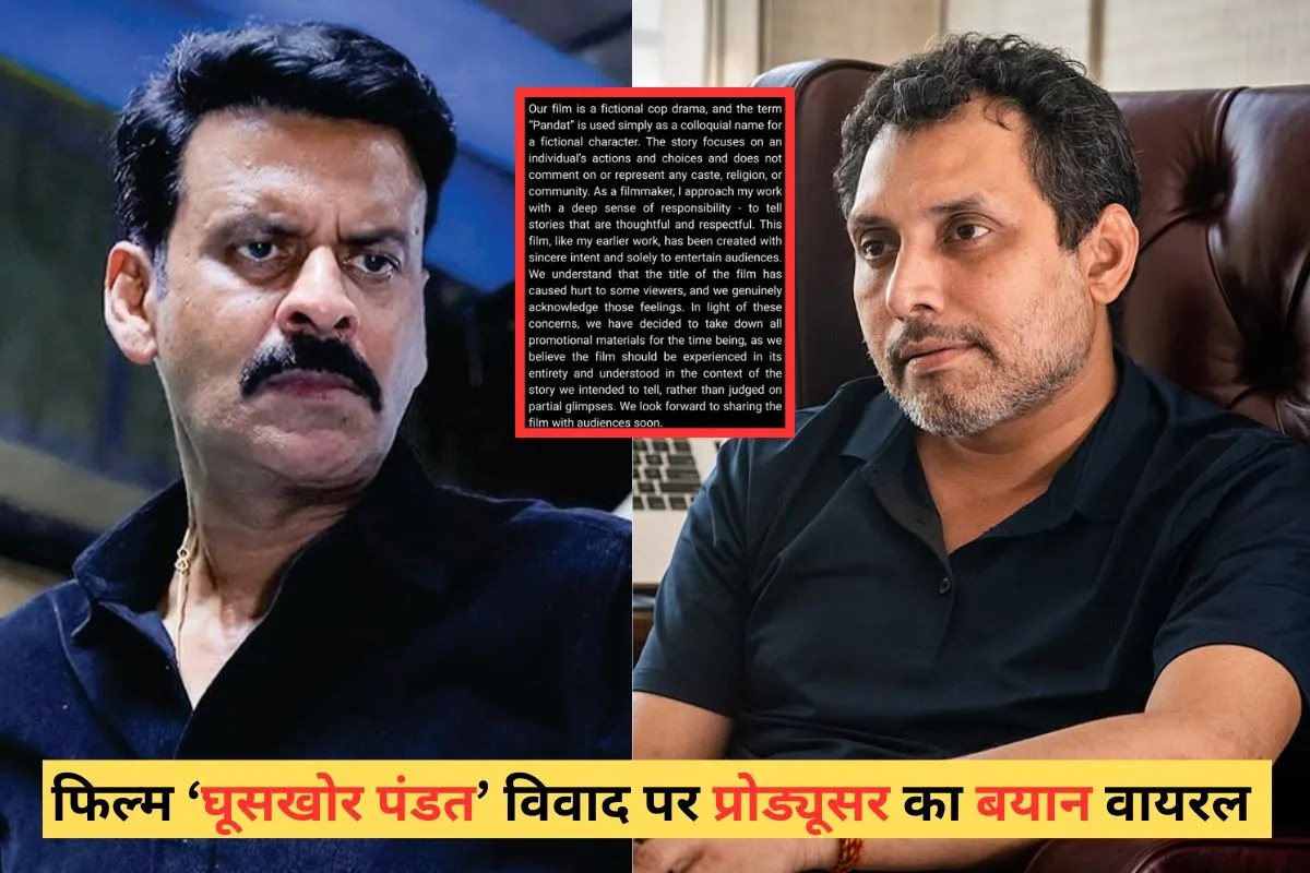 ‘घूसखोर पंडत’ के विवाद पर प्रोड्यूसर नीरज पांडे ने तोड़ी चुप्पी, बोले- पंडत शब्द का इस्तेमाल सिर्फ…