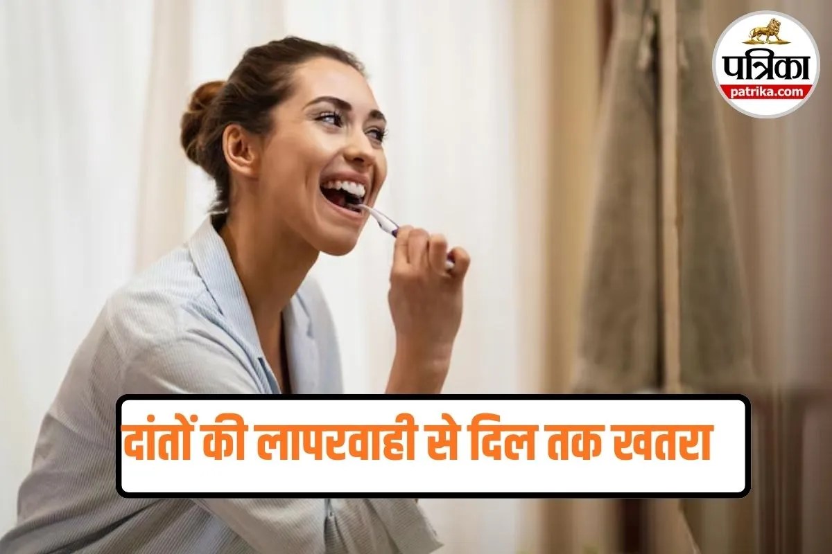 Heart Attack Risk: रात को ब्रश नहीं किया? दिल को पड़ सकता है भारी नुकसान
