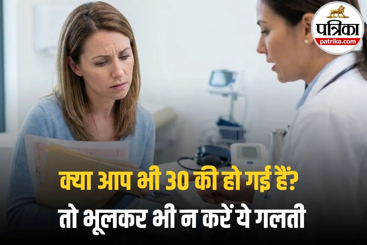 Health Checkup: 30 पार करते ही शरीर में बजने लगती है खतरे की घंटी! महिलाओं के लिए ये 7 टेस्ट हैं लाइफलाइन