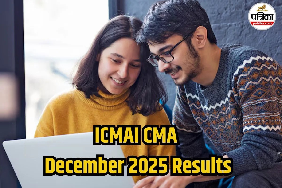 ICMAI CMA December 2025 Results कब होगा जारी? जानें कैसे चेक कर पाएंगे रिजल्ट