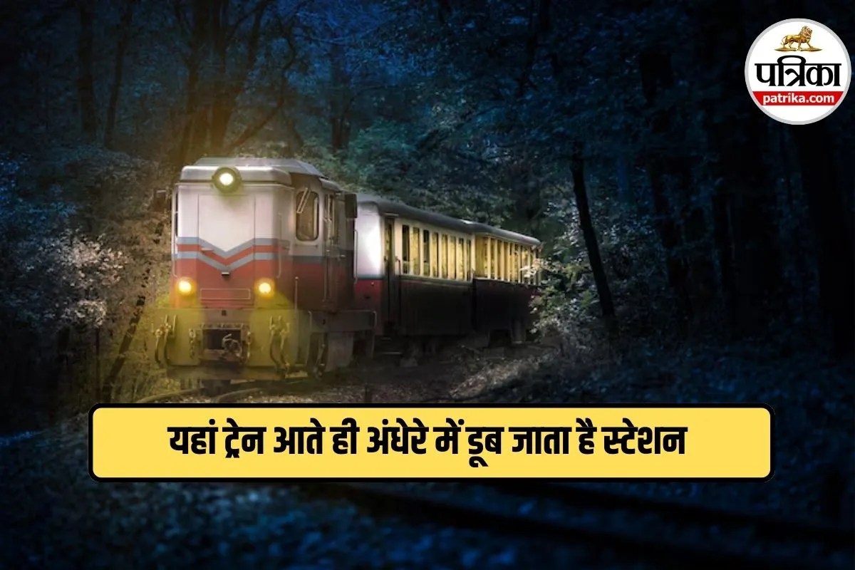 Indian Railways Facts: ट्रेन जैसे ही इस स्टेशन में घुसती है, पलभर में छा जाता है अंधेरा…भारत का सबसे रहस्यमयी रेलवे स्टॉप