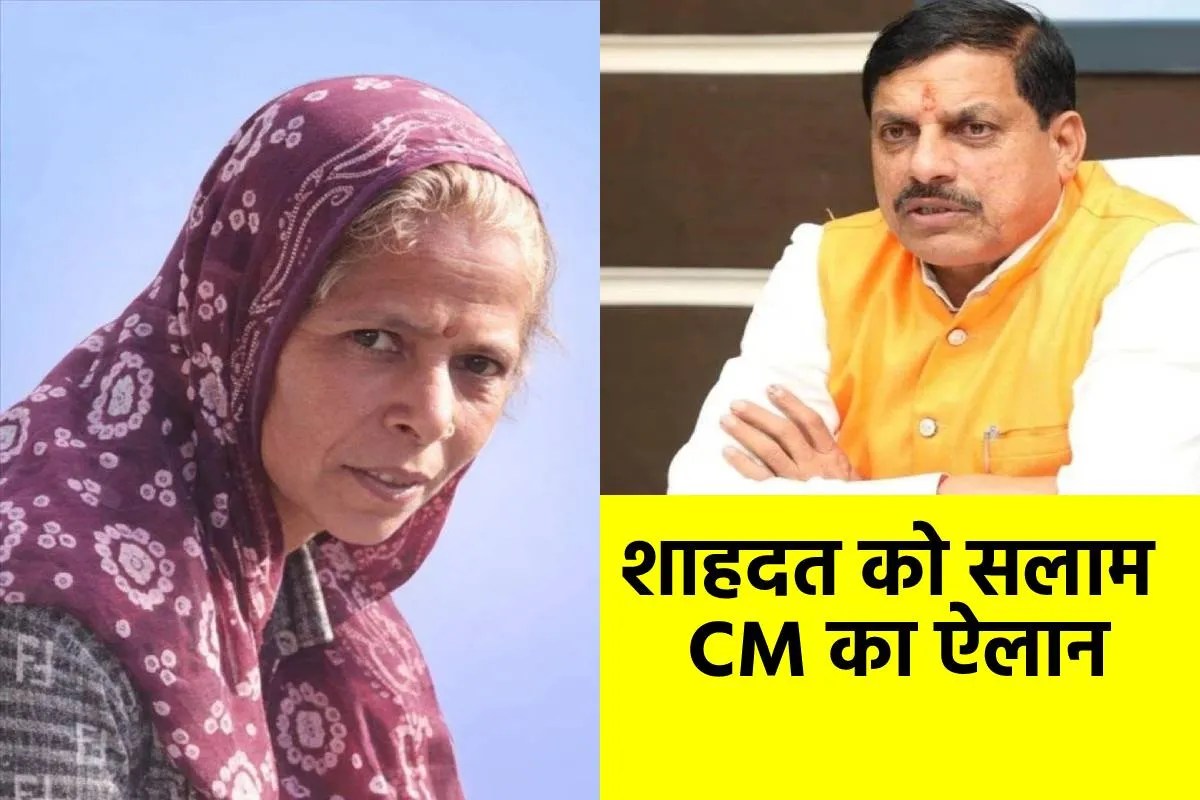 20 बच्चों को पल्लू से ढंका, खुद पर सहे हजारों डंक, कंचन बाई की शहादत पर सीएम का बड़ा ऐलान