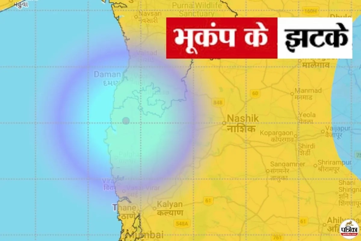 Earthquake: भूकंप के झटकों से रात को थर्रा उठा महाराष्ट्र का ये इलाका, उड़ गई नींद बेचैन हुए लोग