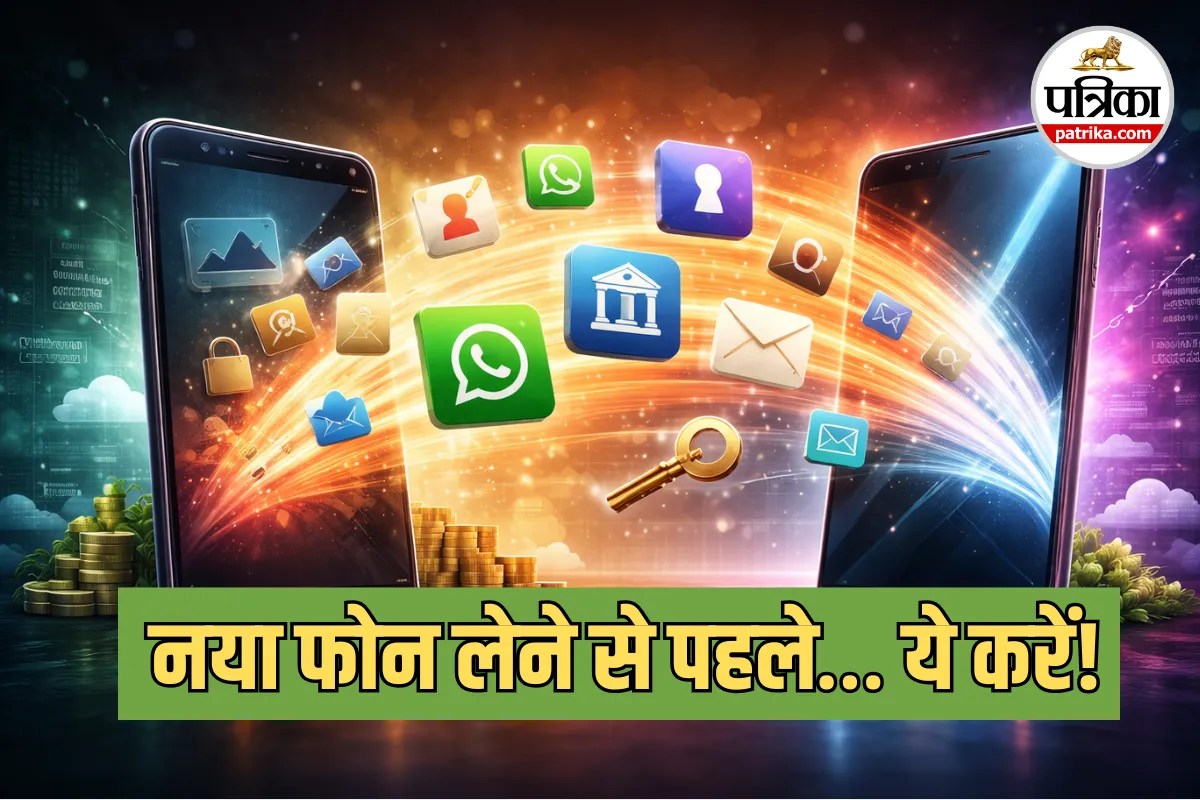 New Phone Data Transfer: नया मोबाइल लेते ही सबसे पहले करें ये काम, वरना सालों का डेटा हो सकता है गायब