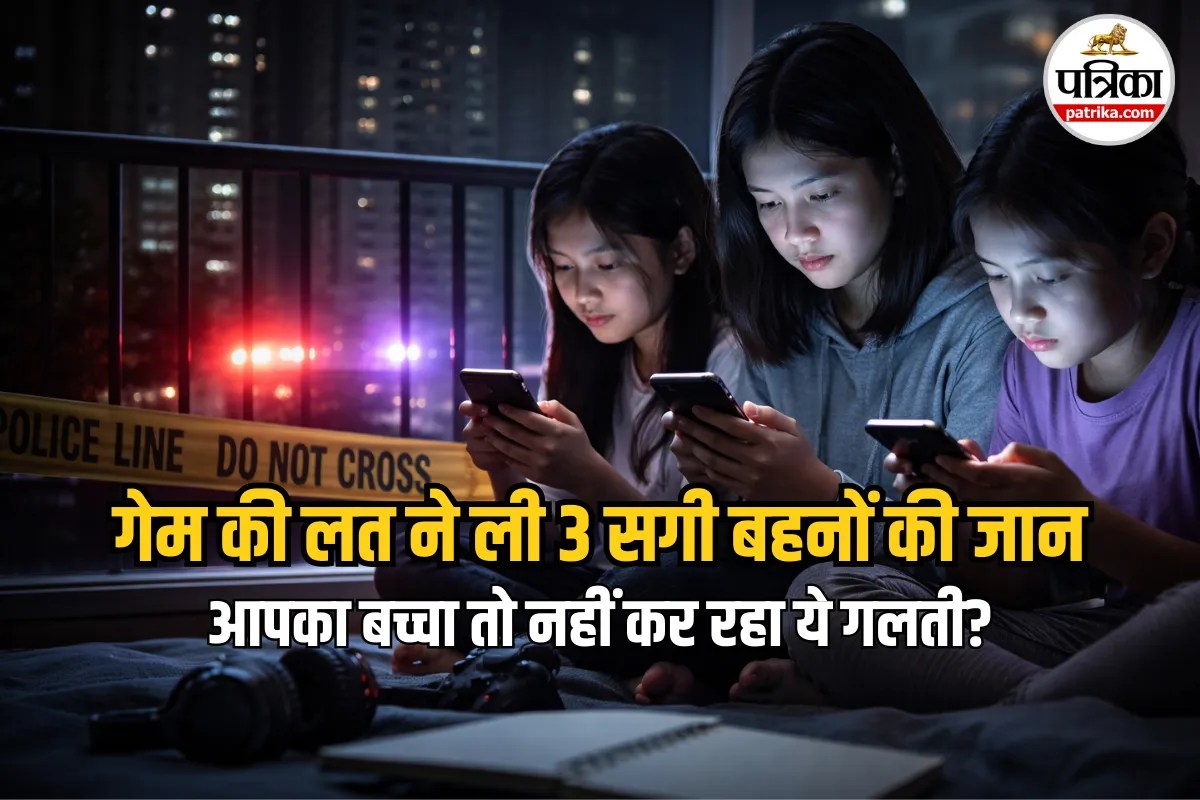 कोरियन गेम की लत ने ली तीन सगी बहनों की जान, 9वें फ्लोर से लगाई छलांग, टास्क बेस्ड गेम्स से बच्चों को कैसे बचाएं?