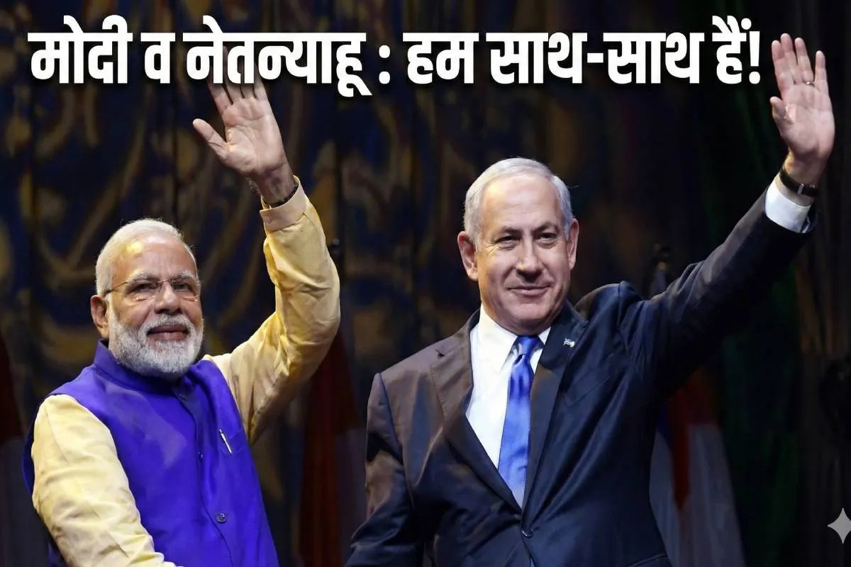 भारत-इजराइल Strategic Partnership को मिलेगी नई उड़ान, PM Modi के दौरे की 5 बड़ी बातें