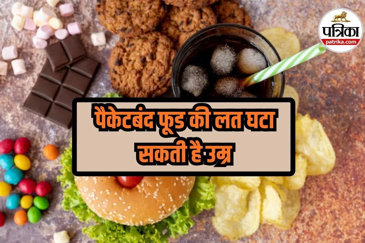 Ultra Processed Foods Alert: मैगी जैसे पैकेटबंद फूड बन रहे हैं साइलेंट किलर, बढ़ा रहे हैं गंभीर बीमारियों का खतरा